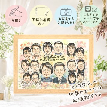 金婚式 贈り物 似顔絵 プレゼント 名入れ 手描き ギフト 金婚式 お祝い 結婚記念日 記念日 結婚50周年 大人数 夫婦 祖父母 両親 家族 お母さん お父さん 名入れ 下書き確認 修正無料 宝物 実績多数 そっくり 親孝行 思い出 感謝 50周年 長寿 同窓会 ホワイトデー 色紙 長寿祝い 古希祝い 引っ越し 喜寿祝い 傘寿祝い ブライダルギフト 初任給