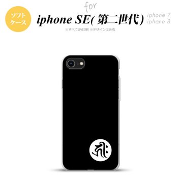 iPhoneSE 2 第二世代 iPhone8&iPhone7 共用 スマホケース 背面カバー ソフトケース 梵字 キリーク 黒 おしゃれ かわいい かっこいい メンズ レディース nk-ise2-tp586
