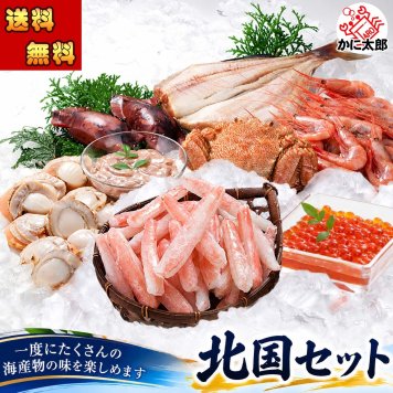 豪華北国セット 福袋 (ズワイガニ しゃぶしゃぶ 毛ガニ 甘えび いか塩辛 いかめし イクラ ホタテ ホッケ) 北海道の魚介類とかにしゃぶセット 北海道 グルメ【送料無料※沖縄・離島除く】