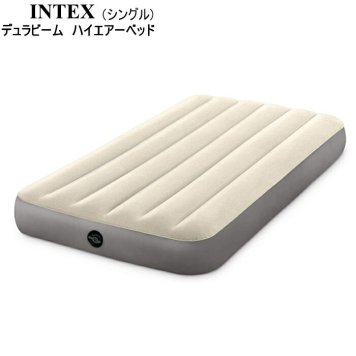 インテックス INTEX エアーベッド デュラビーム シングル ハイエアベッド 車中泊マット アウトドア キャンプ 防災用品 64101J