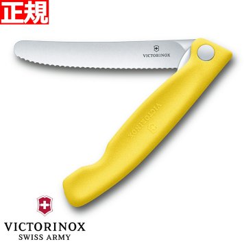 ビクトリノックス VICTORINOX トマト ベジタブル フォールディングナイフ 折り畳み式 パーリングナイフ 波刃 イエロー 11cm スイスクラシック 6.7836.F8B