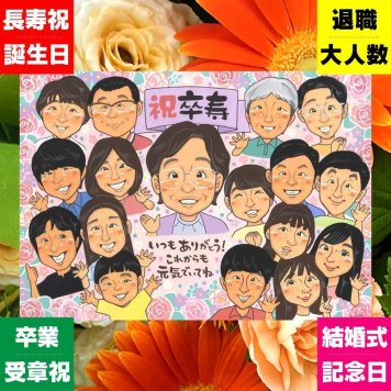 プレゼント 似顔絵 卒寿 手描き 名入れ ギフト 贈り物 卒寿 90歳 長寿 長寿祝い 誕生日 大人数 お父さん 両親 お母さん 家族 下書き確認 名入れ 修正無料 かわいい 一生もの 宝物 似てる 思い出 90歳 長寿祝い ホワイトデー 節目 引っ越し 記念日 バレンタインデー 喜寿祝い お祝いの品 白寿祝い カラフル 大量注文 クリスマス オーダーメイド