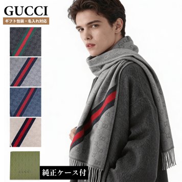 【名入れ無料】 グッチ マフラー メンズ レディース 男女兼用 GG柄 ウェビングライン 全4色 羊毛 ウール100％ 570603 3G200 送別会 誕生日 お中元 結婚祝い 結婚式 彼氏 息子 夫 男性 彼女 妻 女性 マフラー 高級 父の日 母の日【スペシャルラッピング1100円(別売り)】 マフラー ファッション小物 ホワイトデー