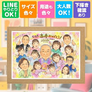 誕生日の贈り物に、家族の幸せな瞬間を似顔絵に残しませんか。 似顔絵 ギフト 喜寿 手描き 名入れ プレゼント 贈り物 誕生日 お祝い 敬老の日 記念日 長寿 大人数 家族 ご両親 祖父母 名入れ 修正無料 下書き確認 似てる 一生もの そっくり 喜ばれる 傘寿 喜寿祝い 宝物 77歳 結婚祝い カラフル 古希祝い メモリアルギフト イラスト キレイ 感動 初任給 ハロウィン 二次会 白寿祝い