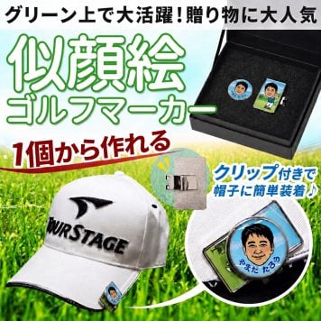 似顔絵 ゴルフマーカー カラー 名入れ 写真から作る オーダーメイド クリップ付き ゴルフ プレゼント 男性 女性 誕生日 還暦祝い 退職祝い 昇進祝い 父の日 上司 ギフト 記念品