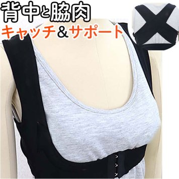 脇肉 背肉 ブラジャー 通販 サン宝石 背中と脇肉をキャッチ バストサポートブラ ブラ サンホ KN-8659 アンダーウェア インナー おしゃれ かわいい 機能性インナー 姿勢 猫背 レディース 下着 黒 ブラック 機能下着