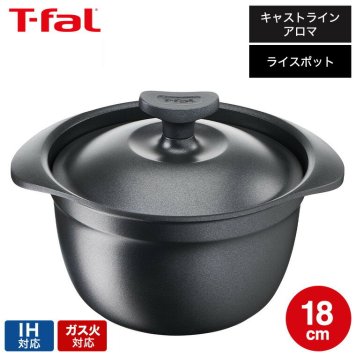 ティファール T-fal キャストライン アロマ プロ ライスポット 18cm E25195 IH・ガス火対応 / 炊飯鍋 ごはん鍋 ご飯鍋 t-fal T-FAL tfal Tfal 送料無料