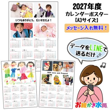 【買えば買うほどお得！】2027年1月スタート  4月スタート 新生活 新学期 母の日 敬老の日 プレゼント オリジナルカレンダー うちの子 孫 子ども ペット オリジナル A3 写真入り 印刷 A4 ポスター 壁掛け 12ヶ月 おしゃれ サプライズ プレゼント ギフト 誕生日 20代 30代 40代 50代 60代 贈り物 両親 祖父母 【お絵かき水筒カレンダー】