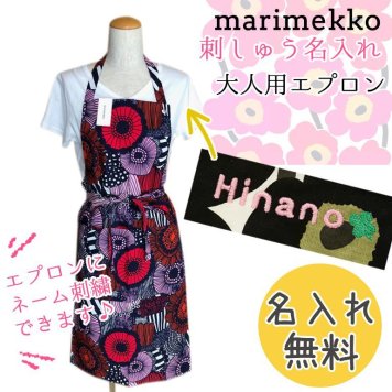 【名入れ無料】 マリメッコ Marimekko エプロン Pieni Siirtolapuutarha シイルトラプータルハ ネイビー 69902 135 刺しゅう 刺繍 イニシャル