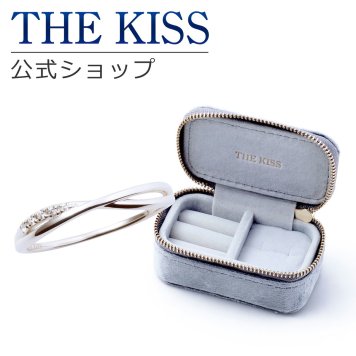【ラッピング無料】THE KISS 公式ショップ ジュエリーポーチセット シルバー レディース リング ジュエリーポーチ ブルーグレー 指輪 持ち運び 携帯用 ミニ トラベル アクセサリー用品 ケース ギフト SR2016CB-POUCH-REGULAR-GRAY アニバーサリー