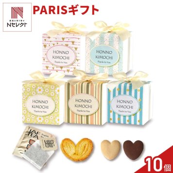 PARIS 焼き菓子 紅茶 詰め合わせ ギフト 3種4個入 計10セット クッキー パイ スイーツ 個包装 紅茶ティーバッグ【北海道・沖縄県・離島 配送不可】
