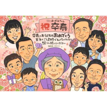 卒寿祝い 似顔絵 ギフト プレゼント 贈り物 名入れ 手描き 卒寿 長寿祝い 誕生日 90歳 長寿 大人数 お母さん 家族 両親 お父さん 名入れ 修正無料 下書き確認 一生もの サプライズ 喜ばれる 宝物 90歳 長寿祝い 思い出 節目 親孝行 感動 記念 実績多数 記念品 笑顔 オーダーメイド 感謝 家族全員 ダイヤモンド婚式 昇進祝い サンタ 祖父母 ねこ