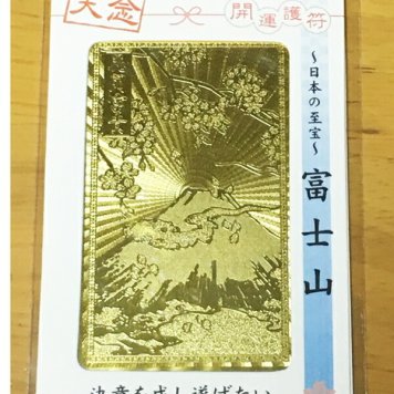 開運護符カード【一念通天】決意を成し遂げたい　富士山【約7.5×4.5cm】【花開富貴】【日本の至宝】【魔よけ】【縁起物】【金運招来】【開運】【風水】【開光護身符】【御守り】