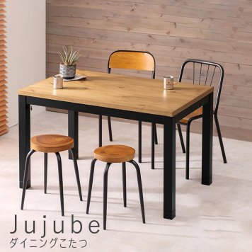 Jujube（ジュジュブ） ダイニングこたつテーブル