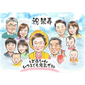 米寿祝い 似顔絵 プレゼント ギフト 贈り物 手描き 名入れ 米寿 長寿祝い 長寿 誕生日 88歳 大人数 両親 家族 お父さん お母さん 修正無料 名入れ 下書き確認 似てる かわいい 喜ばれる そっくり 長寿 思い出 88歳 節目 宝物 感動 笑顔 感謝 実績多数 一生もの オーダーメイド 記念品 記念 サプライズ 親孝行 昇進 婚礼 勤続 出産祝い 祖母