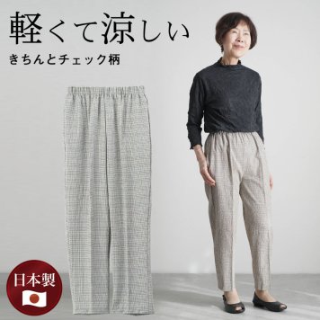シニアファッション レディース 80代 70代 60代 90代 春夏 高齢者ズボン 日本製 グレンチェック柄 涼しい 夏のカジュアルパンツ 股下58cm おばあちゃん 服 誕生日 プレゼント 婦人服 女性 ハイミセス ミセス 祖母 お年寄り 老人 高齢者 ズボン（cgt-fb2-8530）