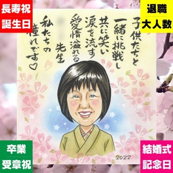 贈り物 似顔絵 退職 ギフト 名入れ プレゼント 手描き 退職 記念 お祝い 定年退職 定年 送別会 お父さん 先輩 お母さん 上司 修正無料 名入れ 下書き確認 喜ばれる サプライズ 親孝行 かわいい 定年退職 退職ギフト 送別会 思い出 おすすめ 披露宴 長寿祝い おしゃれ 感謝の品 百寿祝い 米寿祝い 家族 古希祝い 感激 節目 白寿祝い クリスマス 引っ越し