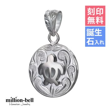 ハワイアンジュエリー ホヌ ペンダントトップ 刻印 無料 誕生石入れ可 ホヌ ラウンド 34mm×20mm シンプル お守りモチーフ シルバー925 ネックレス チェーン別売 ペンダントヘッド メンズ レディース 誕生日 プレゼント ハロウィン 【品番：SP2959】