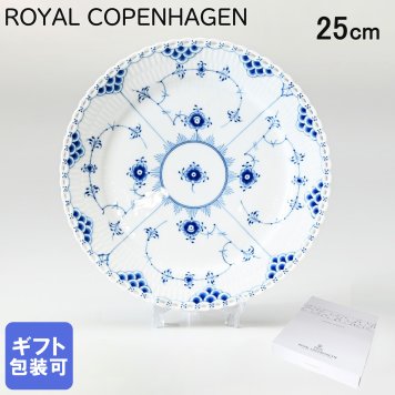 ロイヤルコペンハーゲン プレート 25cm ブルーフルーテッド フルレース 1103625 (1017239) 【スペシャルラッピング660円(別売り)】 北欧食器 洋食器 送別会 誕生日 還暦祝い 結婚祝い 結婚式 高級 父の日 母の日 即日発送 ホワイトデー