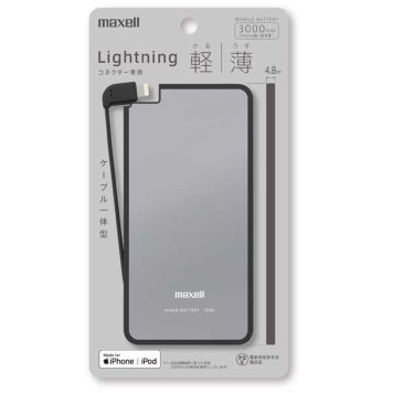 マクセル 【メール便での発送商品】[メーカー在庫限り品]ケーブル一体型モバイルバッテリー 3000mAh (シルバー) MPC-RTL3000PSL