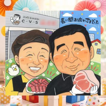 記念日のプレゼントに、特別な記念の似顔絵はいかがですか。 似顔絵 退職 プレゼント ギフト 名入れ 手描き 贈り物 記念日 感謝 誕生日 お祝い 先生 同僚 両親 職場 下書き確認 修正無料 名入れ 一生もの 似てる かわいい 実績多数 一生もの 宝物 定年退職 退職祝い 家族 喜ばれる おすすめ お祝い返し おしゃれ ハロウィン 二次会 大量注文 カラフル 初任給 披露宴 大人数 感動 白寿祝い