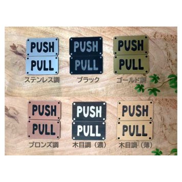【アクリル製】ドアプレート PUSH/PULL 2組セット 6種類 かわいい スクエアタイプ トイレ オフィス【メール便対応】