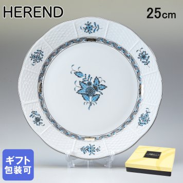 ヘレンド HEREND プレート アポニーターコイズ プラチナ 食器 25cm 皿 524000 ATQ3-PT 【00524000-ATQ3-PT】 内祝い 洋食器 送別会 誕生日 お中元 結婚祝い 結婚式 高級【スペシャルラッピング660円(別売り)】 父の日 母の日 即日発送 成人祝い ホワイトデー
