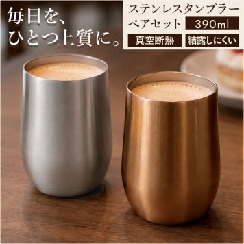 ステンレス タンブラー ペア 通販 luxe リュクス メタルサーモ タンブラーセット サーモタンブラー ステンレスタンブラー 保冷タンブラー 保温タンブラー 真空断熱タンブラー ペアカップ コップ 53290-3 蓋なし カップ 前畑 maebata 父の日ギフト 母の日ギフト 食器