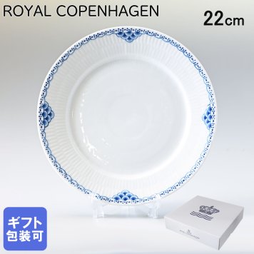 ロイヤルコペンハーゲン プレート 22cm プリンセス 1104622 【スペシャルラッピング660円(別売り)】 北欧食器 洋食器 送別会 誕生日 還暦祝い 結婚祝い 結婚式 高級 父の日 母の日 成人祝い ホワイトデー