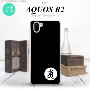 AQUOS R2 アクオス アール2 SH-03K SHV42 専用 スマホケース カバー ハードケース 梵字(アン) 黒 nk-r2-592[スマホ,スマホケース,スマホカバー,ケース,カバー,ジャケット]