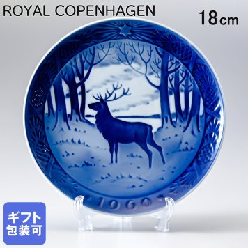 皿立て付き ロイヤルコペンハーゲン イヤープレート クリスマスプレート 1960年 昭和35年 雄鹿 1901060 ※名入れ選択の場合は代引不可 【スペシャルラッピング660円(別売り)】 北欧食器 洋食器 送別会 誕生日 還暦祝い 結婚祝い 結婚式 高級 父の日 母の日 ホワイトデー