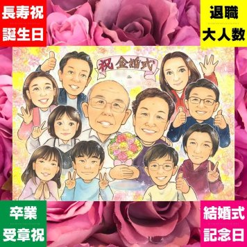 金婚式のギフトに、より気持ちが伝わる贈り物に。初めての似顔絵注文でも安心です。 似顔絵 ギフト 金婚式 贈り物 手描き 名入れ プレゼント 金婚式 結婚記念日 銀婚式 大人数 おばあちゃん 祖母 夫婦 家族 おじいちゃん 下書き確認 修正無料 名入れ 似てる かわいい 喜ばれる 実績多数 50周年 結婚記念日 親孝行 長寿 感謝 披露宴 感激 感謝の品 感動 オーダーメイド 記念日