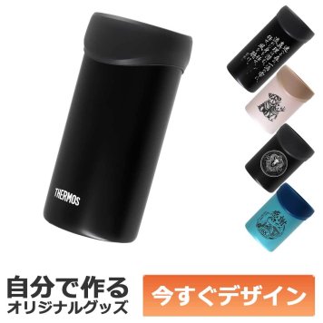 【即納可能】1個から作れる 自分でデザイン オリジナル 名入れ THERMOS 保冷缶ホルダー タンブラー JDU-501 BK ブラック