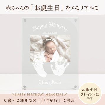 ＜出産のお祝いに＞赤ちゃんメモリアルギフト「出生証明書」 出産祝い・出産内祝い・祖父母・実家・両親・孫ギフト 命名書 手形 足形 お仕立券 フォトフレーム 手形 足型 名前入り ベビー メモリアル インク キット スタンプ 写真立て 内祝い 出産 お返し  おじいちゃん おばあちゃん100日祝い 初節句 お返し プレゼント 誕生日 ハーフバースデー 同僚  友人 家族 人気商品 ラッピング