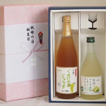 実りの秋の贈り物 感謝贈り物ボックス ナイアガラ2本セット(有機ナイアガラぶどう果汁100％ 信州産100%ナイアガラワインalc4%) 710ml×1本 500ml×1本