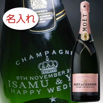 【名入れ ボトル 彫刻 × エ エ シャンドン ブリュット アンぺリアル ロゼ マグナム 正規 1500ml 黒化粧箱 / ネックデザイン】