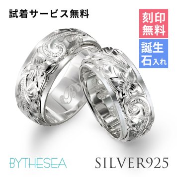 ペアリング 2本セット ハワイアンジュエリー 刻印 無料 誕生石入れ可 指輪 6号～29号 太め 幅約8mm シルバー925 ギフト対応可 ピンキーリング 大きいサイズ ハワイアンジュエリー リング カップル 夫婦 プレゼント ハロウィン 【品番：SR3202P】