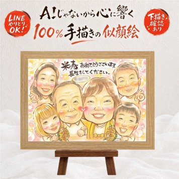 プレゼント 米寿祝い 似顔絵 手描き ギフト 贈り物 名入れ 米寿 長寿 誕生日 88歳 長寿祝い 大人数 お母さん お父さん 両親 家族 名入れ 下書き確認 修正無料 実績多数 喜ばれる 親孝行 サプライズ 思い出 88歳 長寿 メモリアル クリスマス 大量注文 ホワイトデー 贈答品 ウェディングギフト 百寿祝い お祝いの品 披露宴 感激 結婚祝い 古希祝い