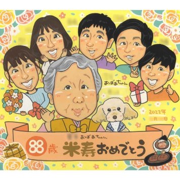 贈り物 似顔絵 米寿 プレゼント ギフト 手描き 名入れ 米寿 長寿祝い 誕生日 88歳 長寿 大人数 両親 お父さん お母さん 家族 名入れ 修正無料 下書き確認 実績多数 親孝行 そっくり サプライズ 88歳 節目 長寿 思い出 宝物 記念 オーダーメイド 感謝 感動 喜ばれる 一生もの 笑顔 記念品 監督 傘寿 真珠婚 祖父母 昇進 閉校 40周年 叙勲