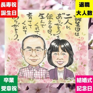 バースデー 似顔絵 贈り物 ギフト プレゼント 手描き 名入れ 誕生日 お祝い バースデー 記念日 家族 友達 パートナー 子供 下書き確認 名入れ 修正無料 かわいい 実績多数 そっくり サプライズ バースデー 記念 サプライズ 思い出 お祝いの品 結婚祝い 応援 バレンタインデー 百寿祝い 大量注文 節目 傘寿祝い 喜ばれる オーダーメイド イラスト キレイ
