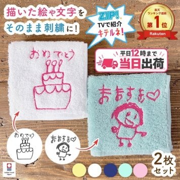  ≪ZIP! TVで紹介≫今治タオル2枚セット 子どもの絵 イラスト 似顔絵 タオル 父の日 母の日 敬老の日 ラッピング プレゼント 子どもの絵 似顔絵 ハンカチ 子供の絵 刺繍 ギフト 孫 名入れ 記念 刺しゅう ハンカチ 今治タオル 孫の絵
