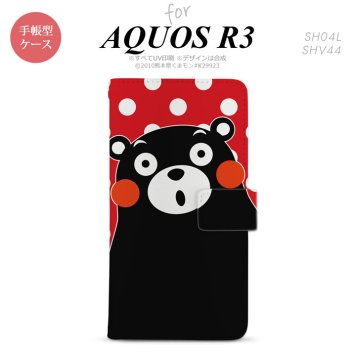 SH-04L/SHV44 AQUOS R3 手帳型スマホケース カバー くまモン 水玉 赤 白  nk-004s-r3-drkm25