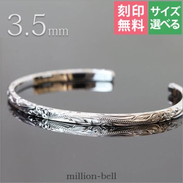 ハワイアンジュエリー バングル 幅3.5mm 刻印 無料 サイズが選べる オープンバングル フラット 厚み有 サイドに飾り彫り シルバー925 細身 メンズ レディース 誕生日 プレゼント ハロウィン 【品番：BM5027-4】