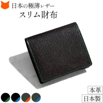日本製 薄型 財布 革 財布 コンパクト おしゃれ 小銭入れ 付き 二つ折り 2つ折り 薄い 財布 札入れ 本革 財布 メンズ 財布 スリム ミニマリスト レザー 黒 ブラック 緑 軽量 折り財布 薄い 男性 父の日 誕生日 プレゼント ギフト 紳士 30代 40代 50代 人気