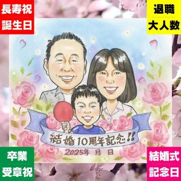 結婚10周年 ギフト 似顔絵 手描き 名入れ プレゼント 贈り物 結婚10周年 お祝い 記念日 結婚記念日 お父さん お母さん 両親 夫婦 家族 名入れ 下書き確認 修正無料 サプライズ 喜ばれる 一生もの そっくり 10周年 感謝 記念 思い出 ウェディングギフト クリスマス おしゃれ お祝いの品 大量注文 ハロウィン 長寿祝い 大人数 百寿祝い おすすめ