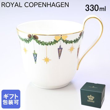 ロイヤルコペンハーゲン スターフルーテッド クリスマス ハイハンドル マグカップ マグ コップ 330ml 日本未発売 2503090(1028263) 【スペシャルラッピング660円(別売り)】 北欧食器 洋食器 送別会 誕生日 お中元 還暦祝い 結婚祝い 結婚式 高級 父の日 母の日 成人祝い ホワイトデー