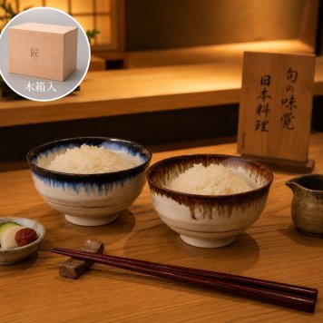 ドリップ　ペアライスボウル（木箱入） DR-01  ギフト 内祝い 御祝 御礼 記念品 引出物 結婚式 プレゼント 出産内祝い 結婚お祝い