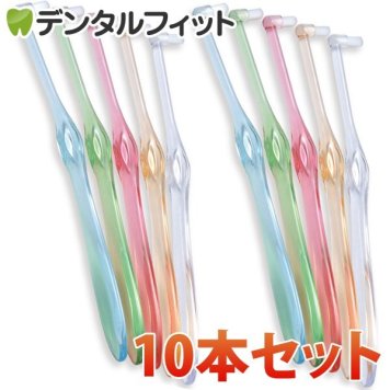 歯ブラシ ワンタフト Miclin ミクリンフラットテーパー / やわらかめ 10本セット Ciメディカル（メール便4点まで）【メール便送料無料】(※日時指定不可)