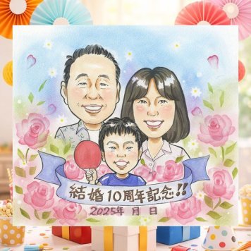 結婚10周年の記念に、ずっとそばに置きたくなる似顔絵です。 プレゼント 似顔絵 結婚記念日 贈り物 名入れ 手描き ギフト 結婚10周年 周年記念 お祝い 記念 ご両親 家族 夫婦 修正無料 下書き確認 名入れ サプライズ 宝物 親孝行 そっくり 一生もの 宝物 記念日 感謝 10周年 大人数 白寿祝い ホワイトデー 二次会 お祝いの品 感動 メモリアル 感激 喜ばれる 結婚祝い オーダーメイド