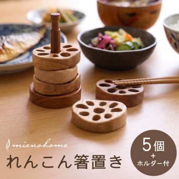 れんこん型 箸置き 5個セット 専用ホルダー付き 木 天然木 ブランド mieno home チーク れんこん 野菜 木製 はしおき 箸おき 食器 カトラリー 縁起物 来客用 和食 カフェ 北欧 ナチュラル おしゃれ かわいい ギフト プレゼント 7F (set-renkonr)